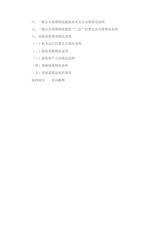 　中国共产党临县委员会统一战线工作部2020年度部门决算情况.pdf