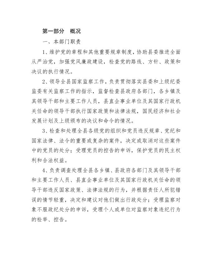 中国共产党临县纪律检查委员会2020年度部门决算公开.pdf