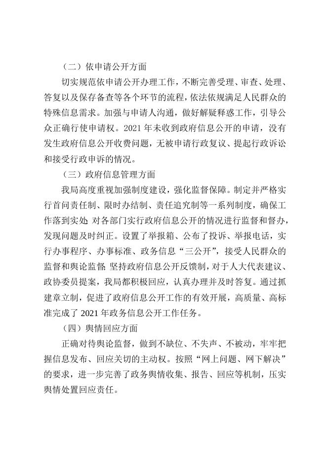 灵丘县司法局2021年度政府信息公开年报.doc