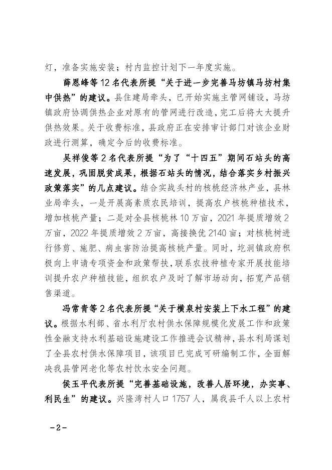 人大代表建议意见办理情况.pdf