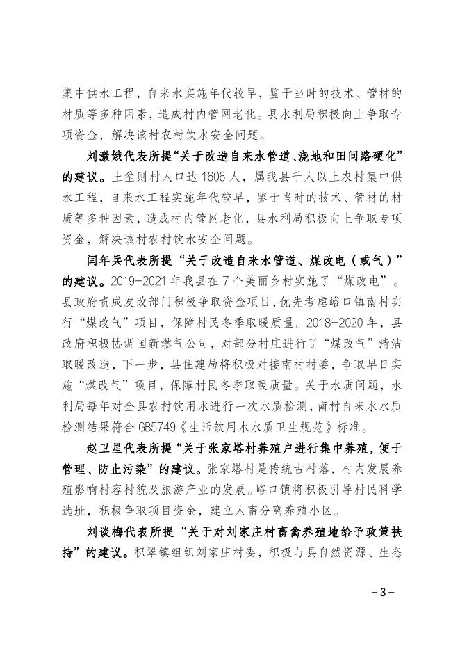 人大代表建议意见办理情况.pdf