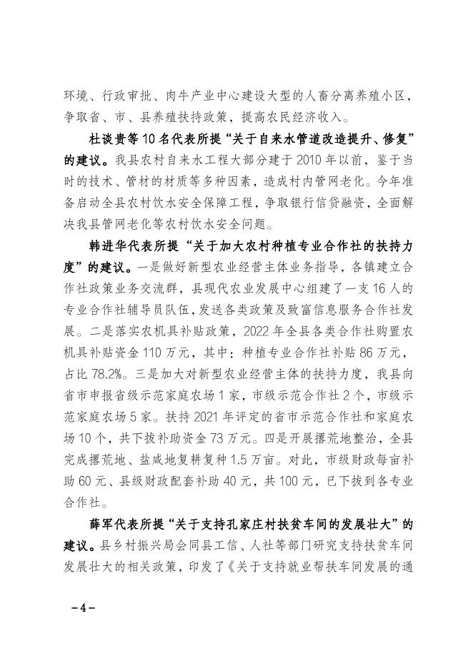 人大代表建议意见办理情况.pdf