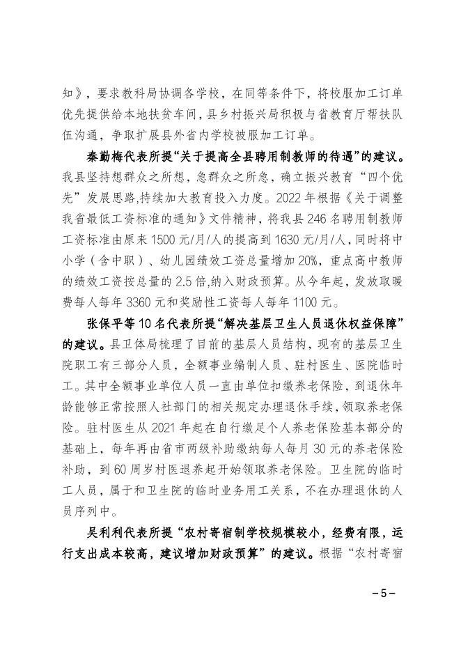 人大代表建议意见办理情况.pdf