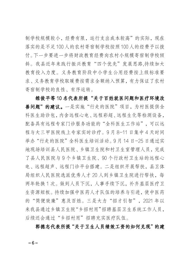 人大代表建议意见办理情况.pdf