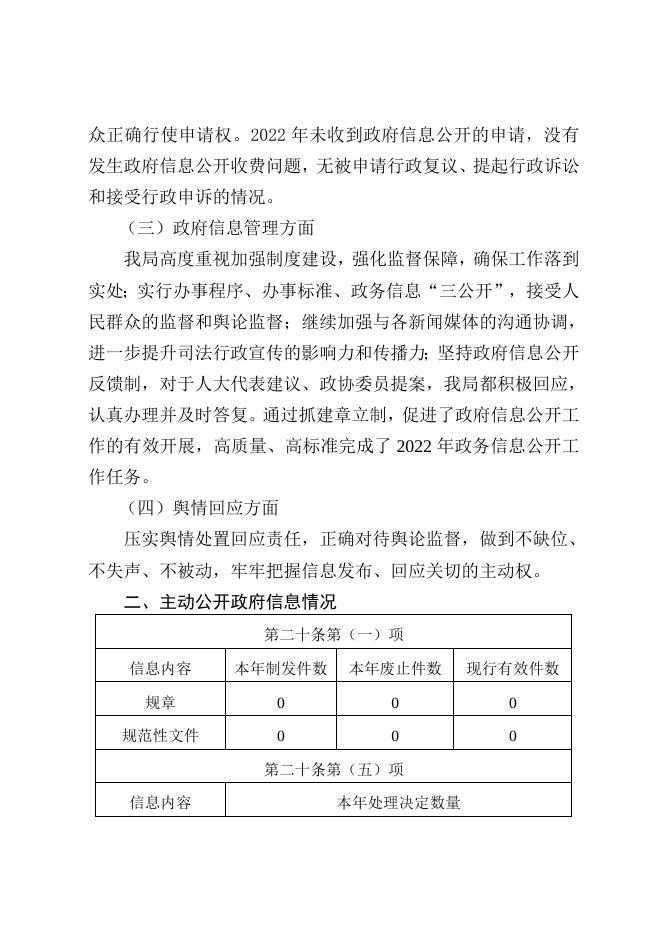灵丘县司法局2022年政务信息公开年报.doc