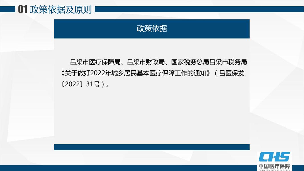 市医保局关于对《做好2023年度城乡居民基本医疗保险参保缴费工作》的解读.pdf
