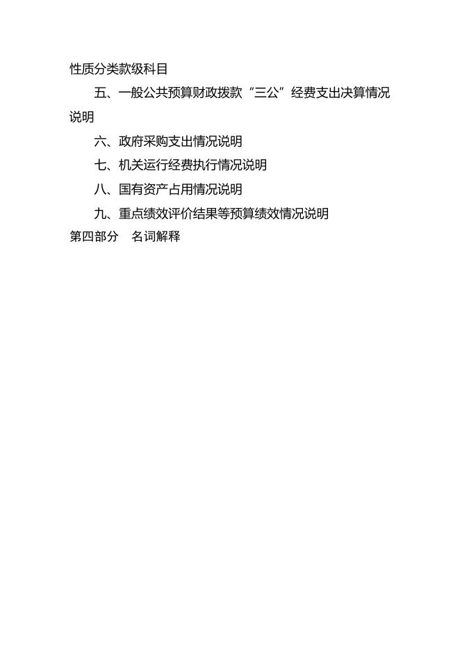 政协2019年决算公开部门概况及决算说明.docx