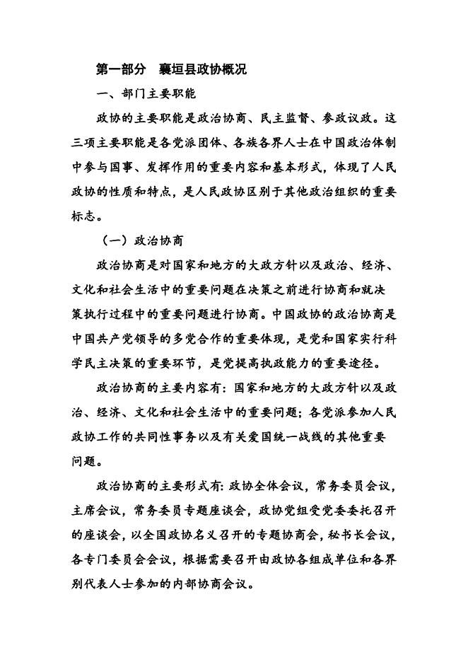 政协2019年决算公开部门概况及决算说明.docx