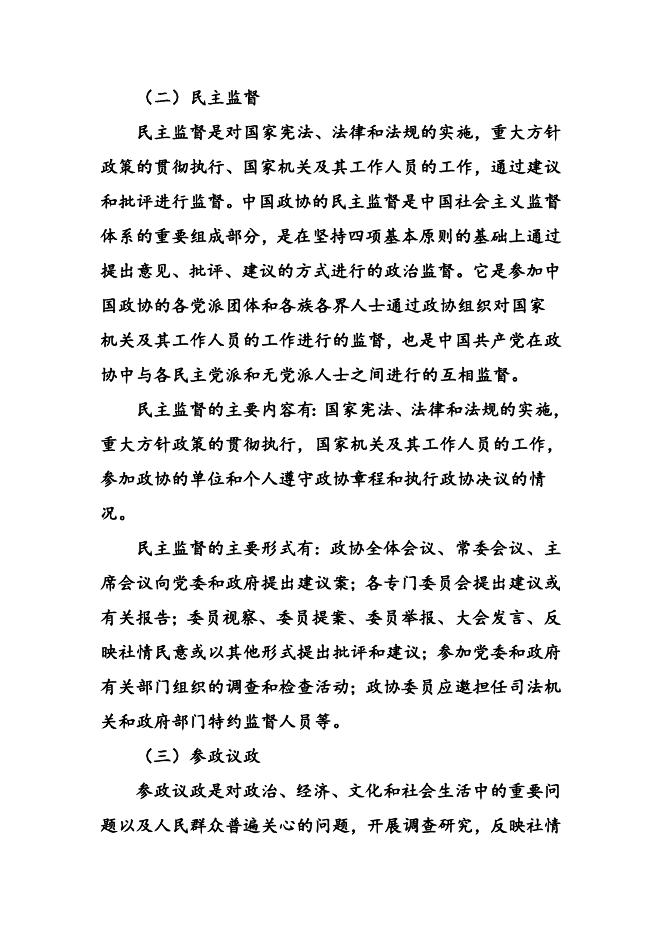 政协2019年决算公开部门概况及决算说明.docx