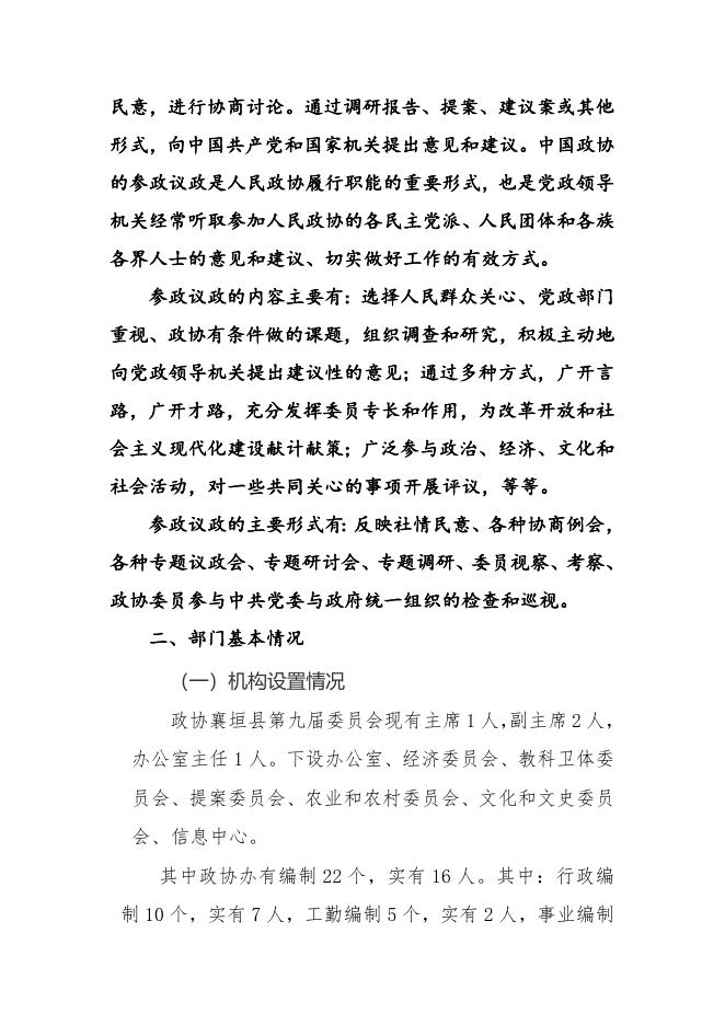 政协2019年决算公开部门概况及决算说明.docx