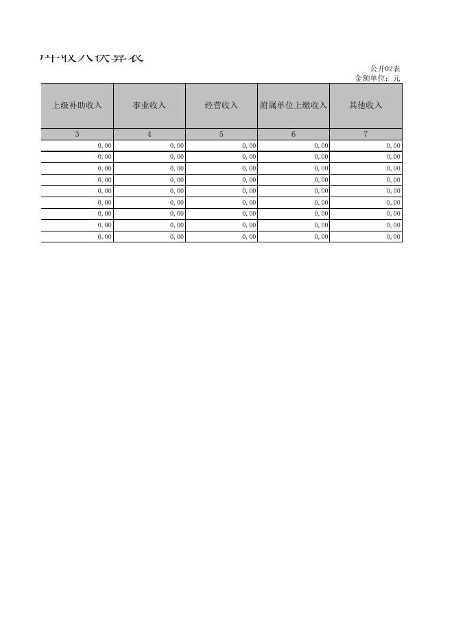 政协襄垣县委员会办公室.XLS.xls