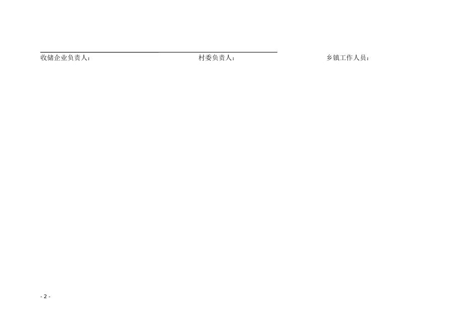 1．秸秆机械化捡拾打捆离田（人工收割离田）作业记录表.docx