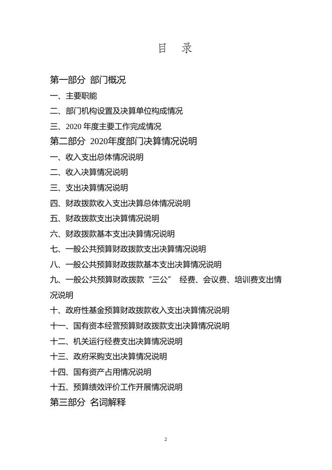 襄垣县社会工作联络中心2020年部门决算公开.doc