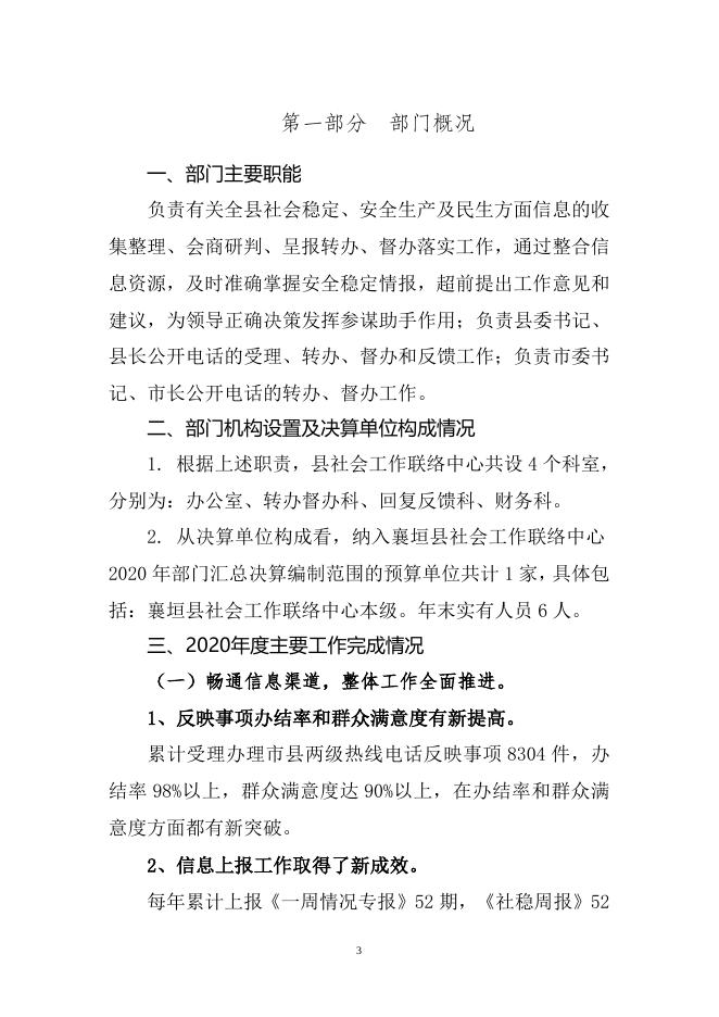 襄垣县社会工作联络中心2020年部门决算公开.doc