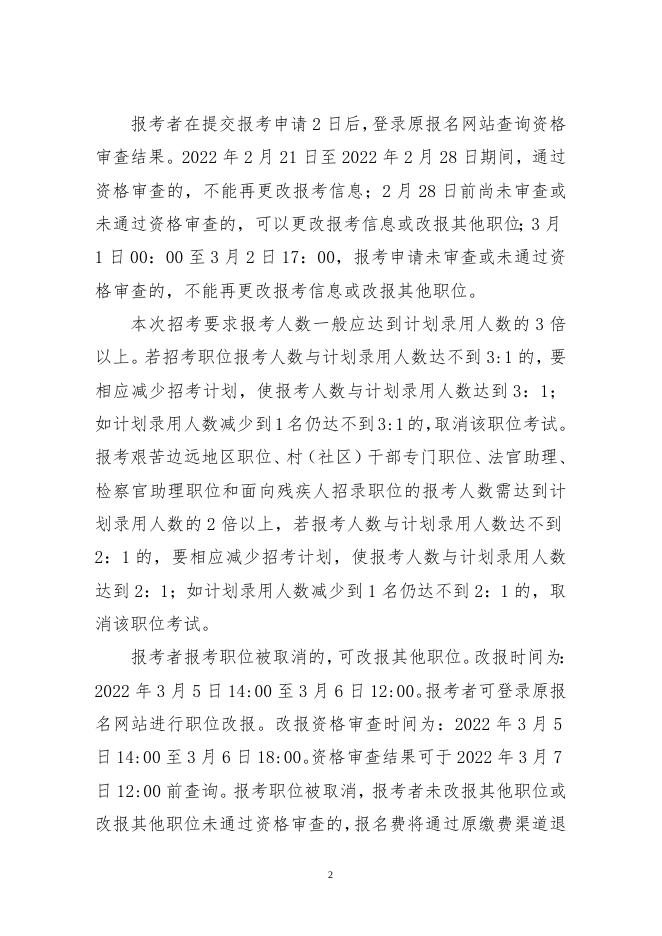 1.山西省2022年度考试录用公务员报考指南.docx