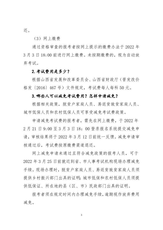 1.山西省2022年度考试录用公务员报考指南.docx