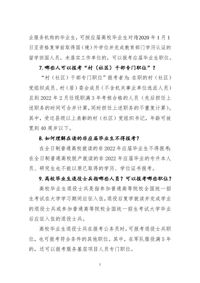 1.山西省2022年度考试录用公务员报考指南.docx