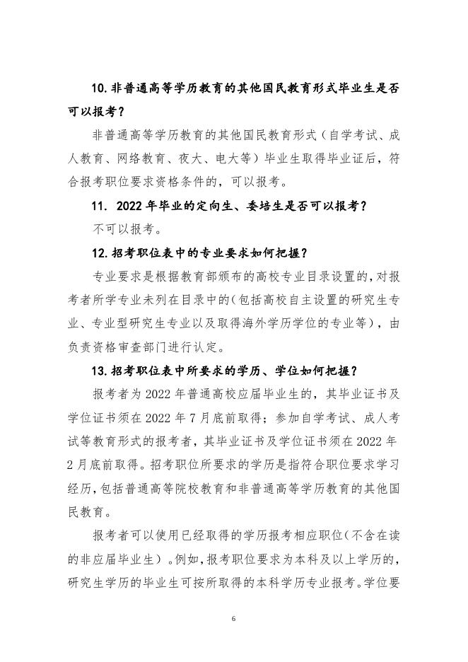 1.山西省2022年度考试录用公务员报考指南.docx
