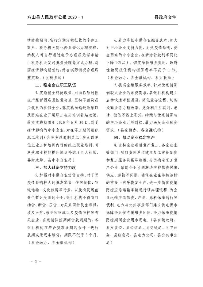 2020年方山县人民政府公报第1期.pdf