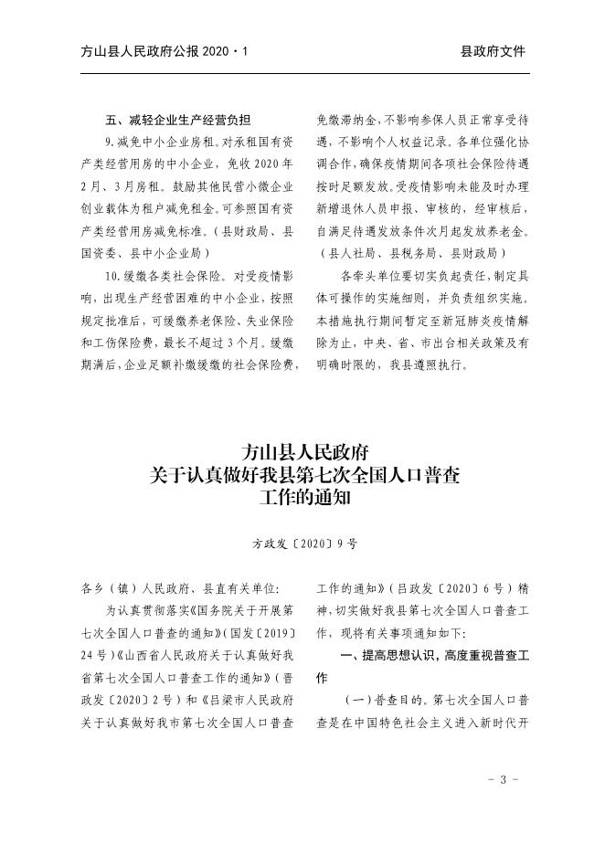 2020年方山县人民政府公报第1期.pdf