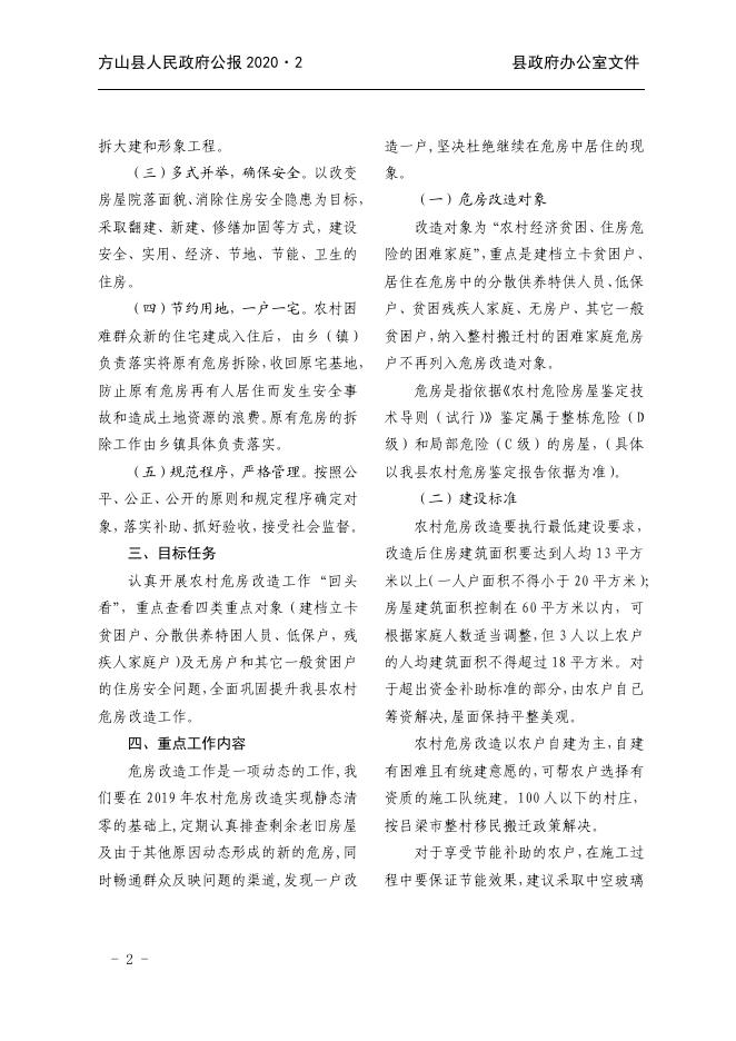 2020年方山县人民政府公报第2期.pdf