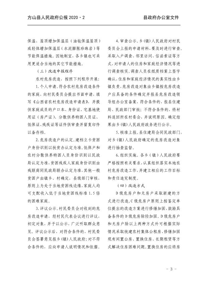 2020年方山县人民政府公报第2期.pdf