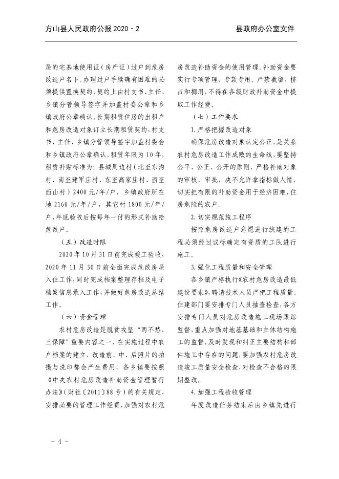2020年方山县人民政府公报第2期.pdf