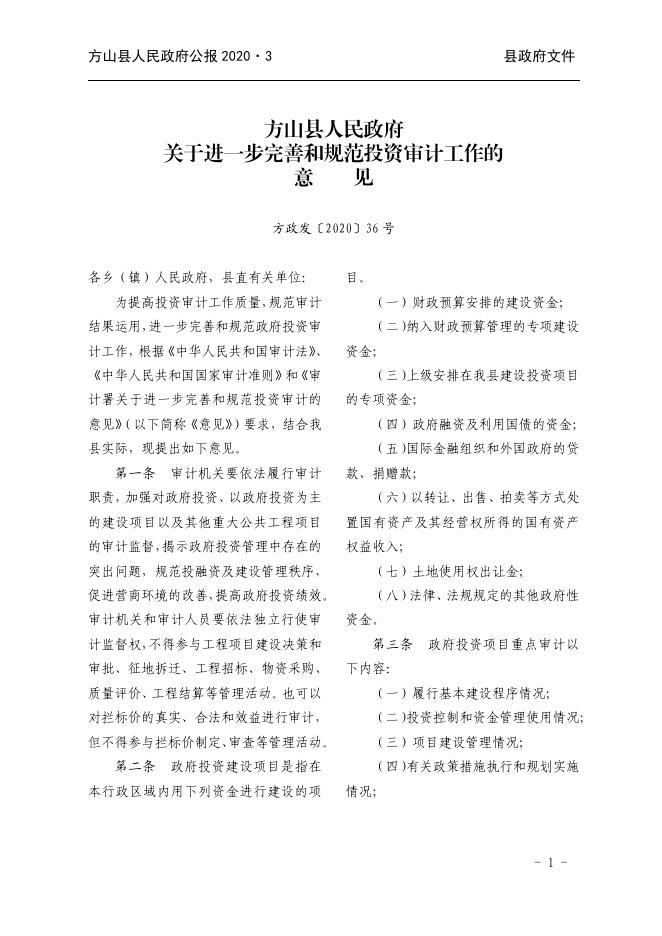 2020年方山县人民政府公报第3期.pdf