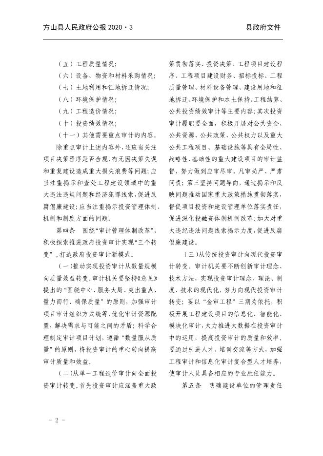 2020年方山县人民政府公报第3期.pdf