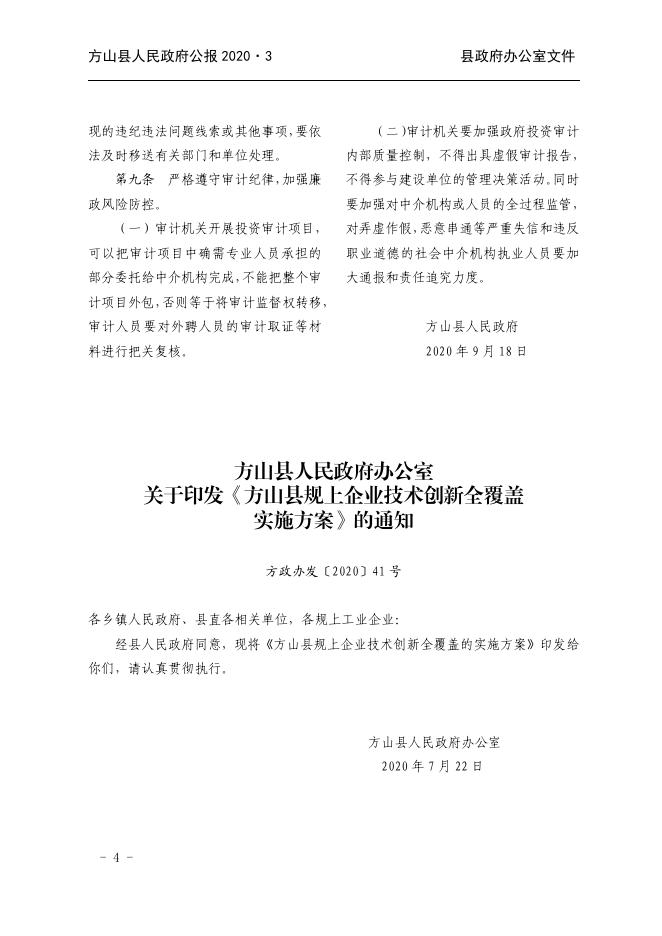 2020年方山县人民政府公报第3期.pdf