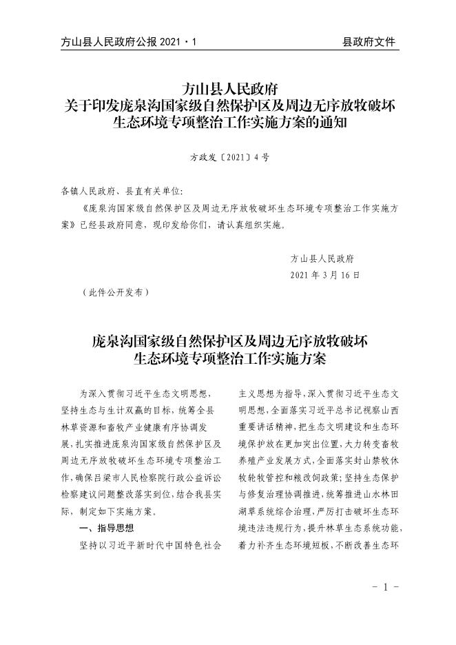 2021年方山县人民政府公报第1期.pdf