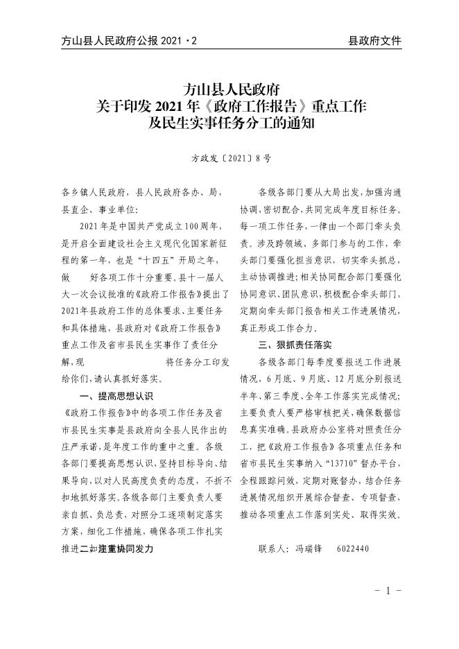 2021年方山县人民政府公报第2期.pdf