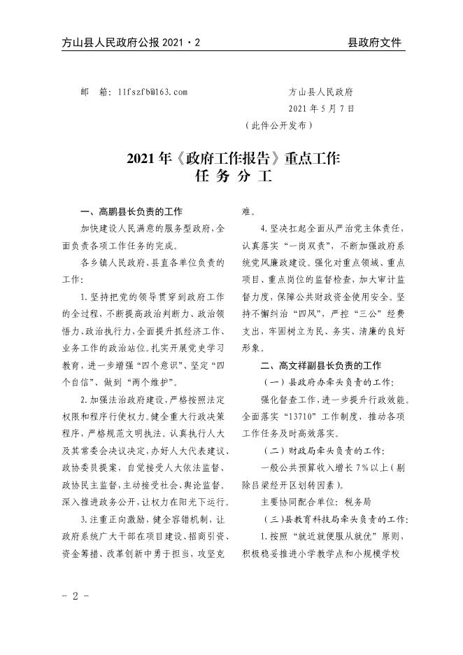 2021年方山县人民政府公报第2期.pdf
