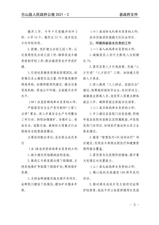 2021年方山县人民政府公报第2期.pdf