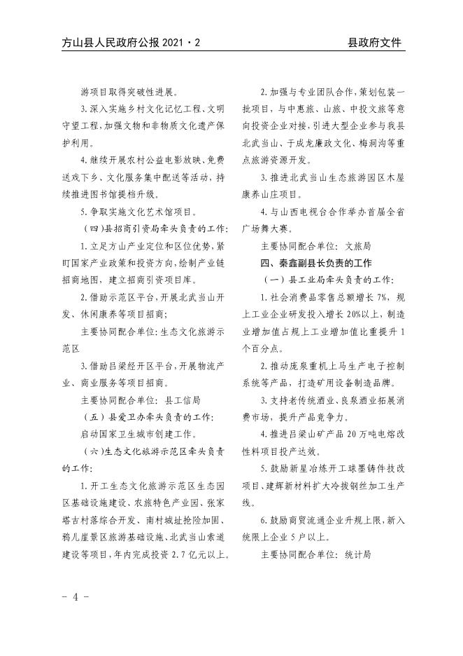2021年方山县人民政府公报第2期.pdf