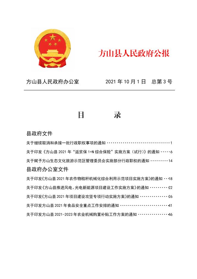 2021年方山县人民政府公报第3期.pdf