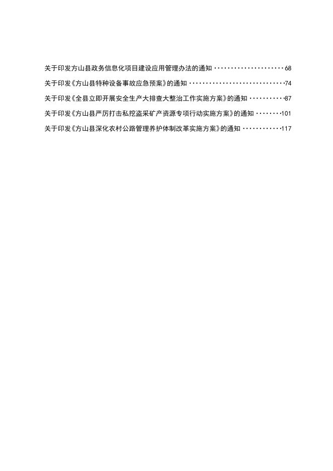 2021年方山县人民政府公报第4期.pdf