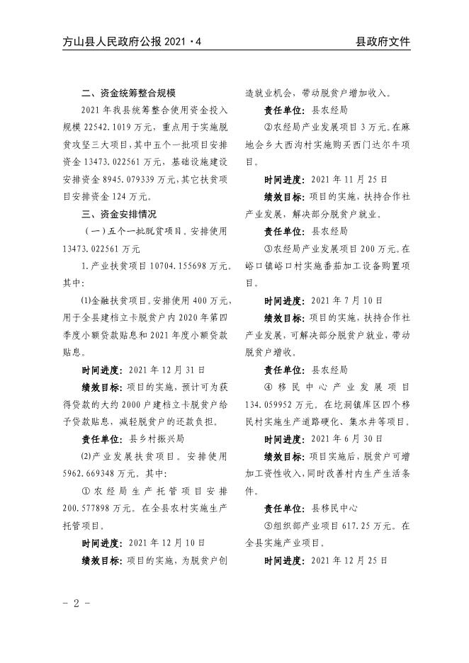 2021年方山县人民政府公报第4期.pdf
