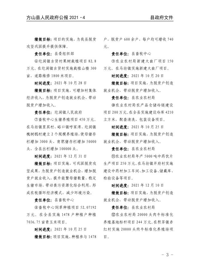 2021年方山县人民政府公报第4期.pdf