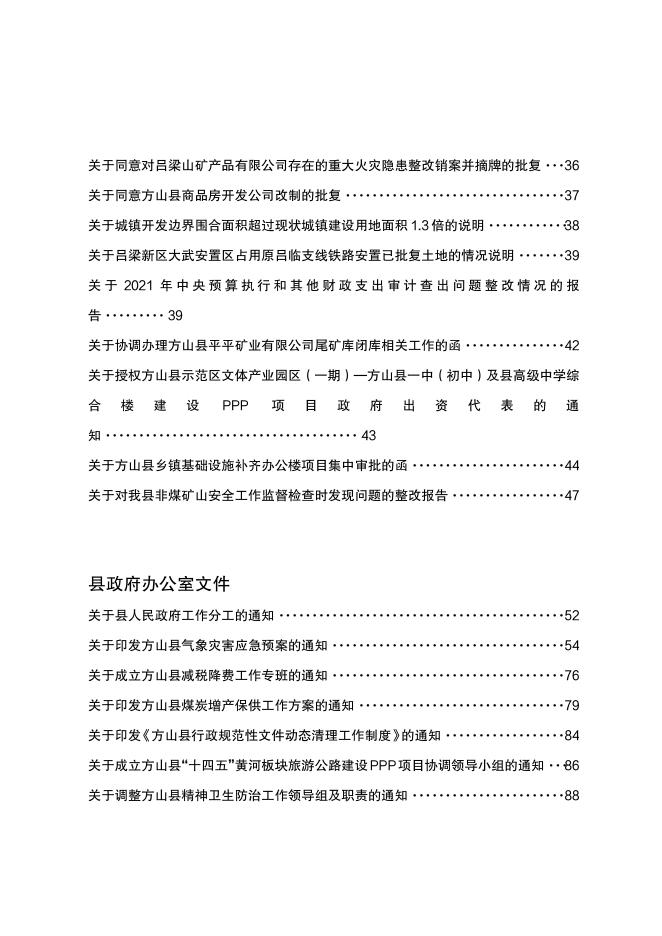 2022年方山县人民政府公报第3期.pdf