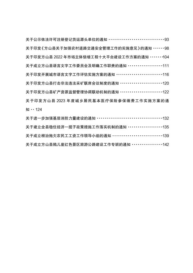 2022年方山县人民政府公报第3期.pdf