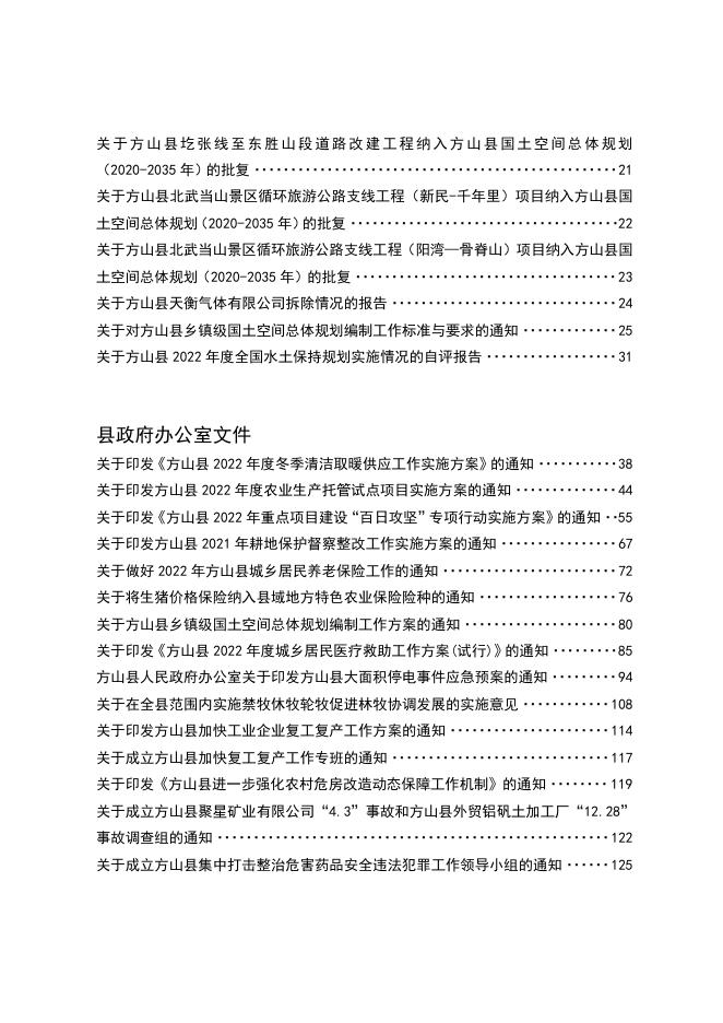 2022年方山县人民政府公报第4期.pdf