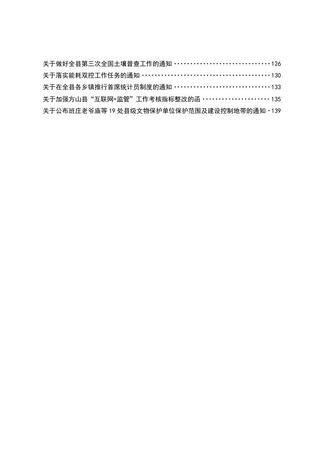 2022年方山县人民政府公报第4期.pdf
