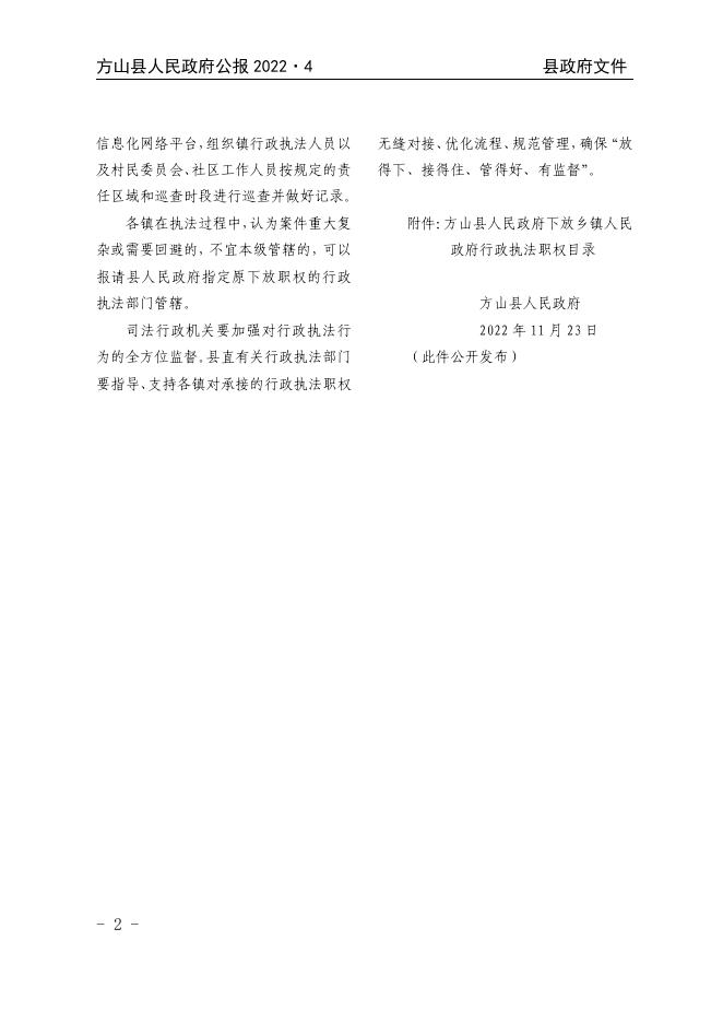 2022年方山县人民政府公报第4期.pdf