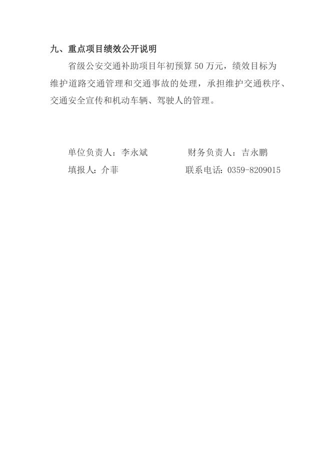2021年部门预算编制说明.docx