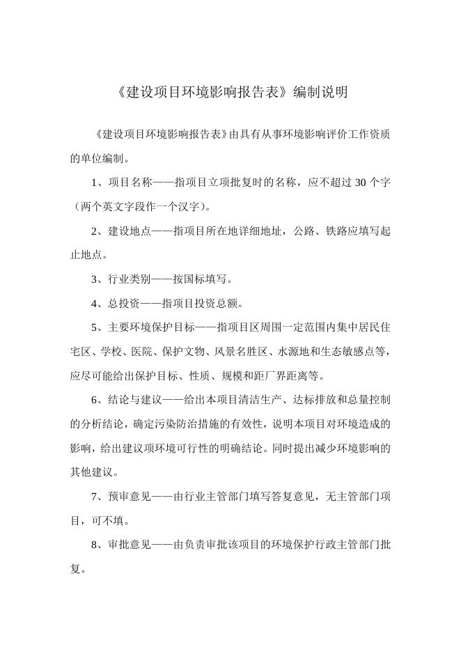 B区衡水泰达房地产开发有限公司.doc