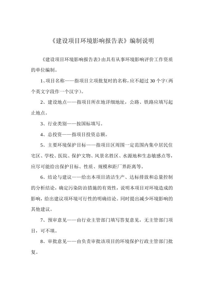 泰达 D区 建设项目(1).pdf