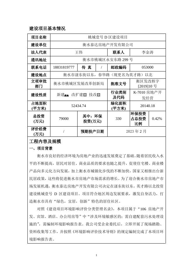 泰达 D区 建设项目(1).pdf