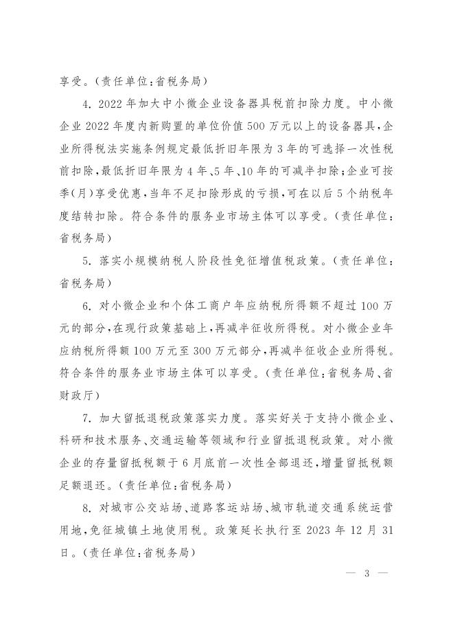 促进服务业领域困难行业恢复发展若干措施.pdf