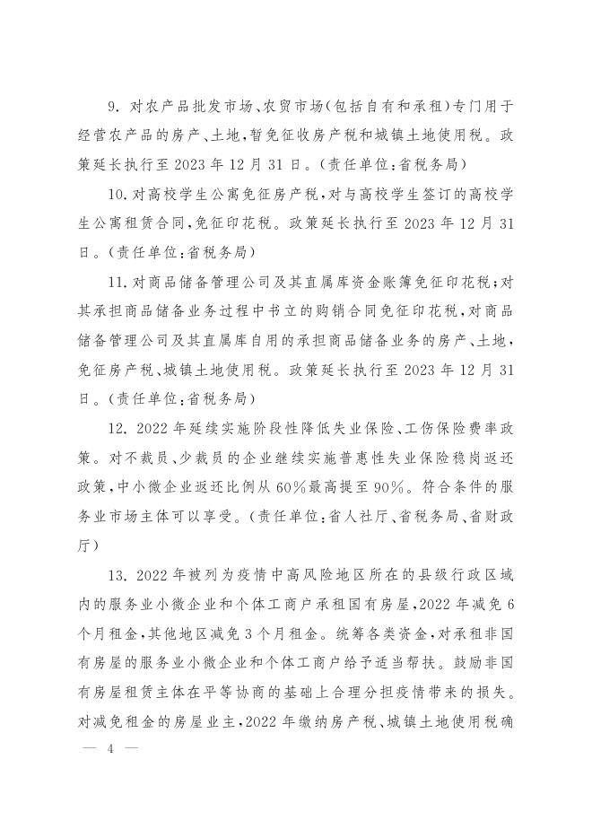 促进服务业领域困难行业恢复发展若干措施.pdf